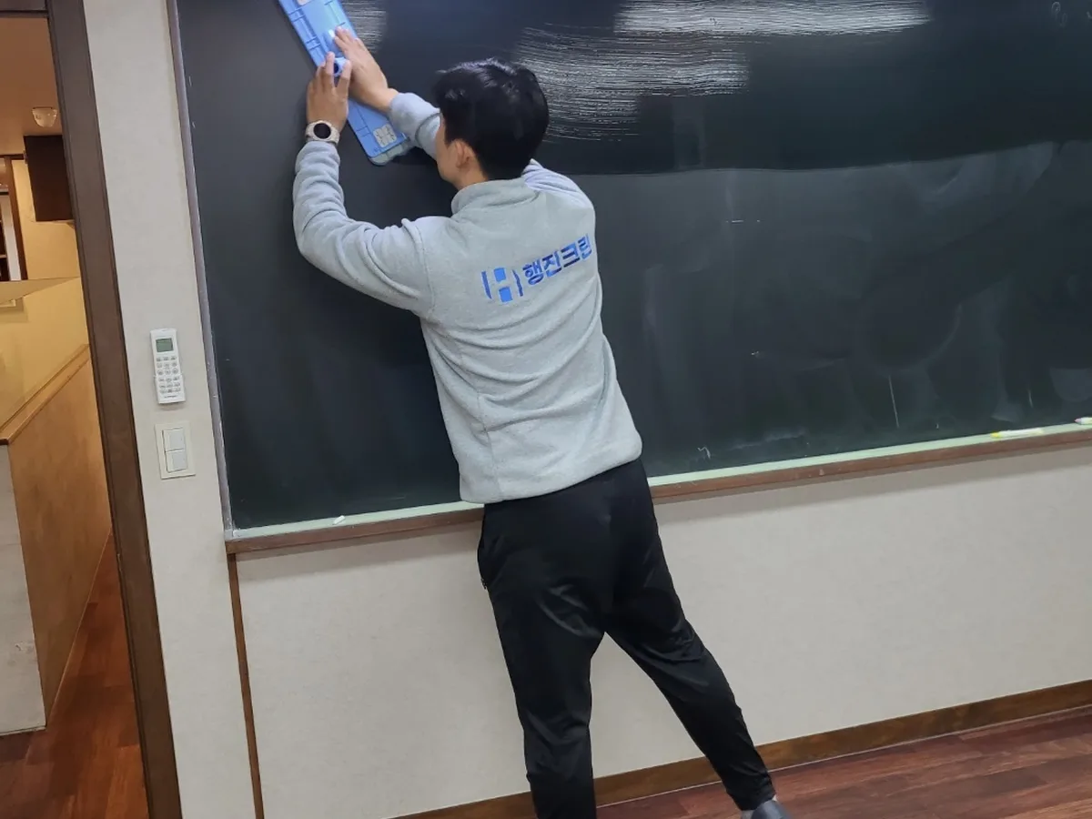 동해시 묵호진동 어린이집 칠판 과학실 위생청소 사례 - 행진크린